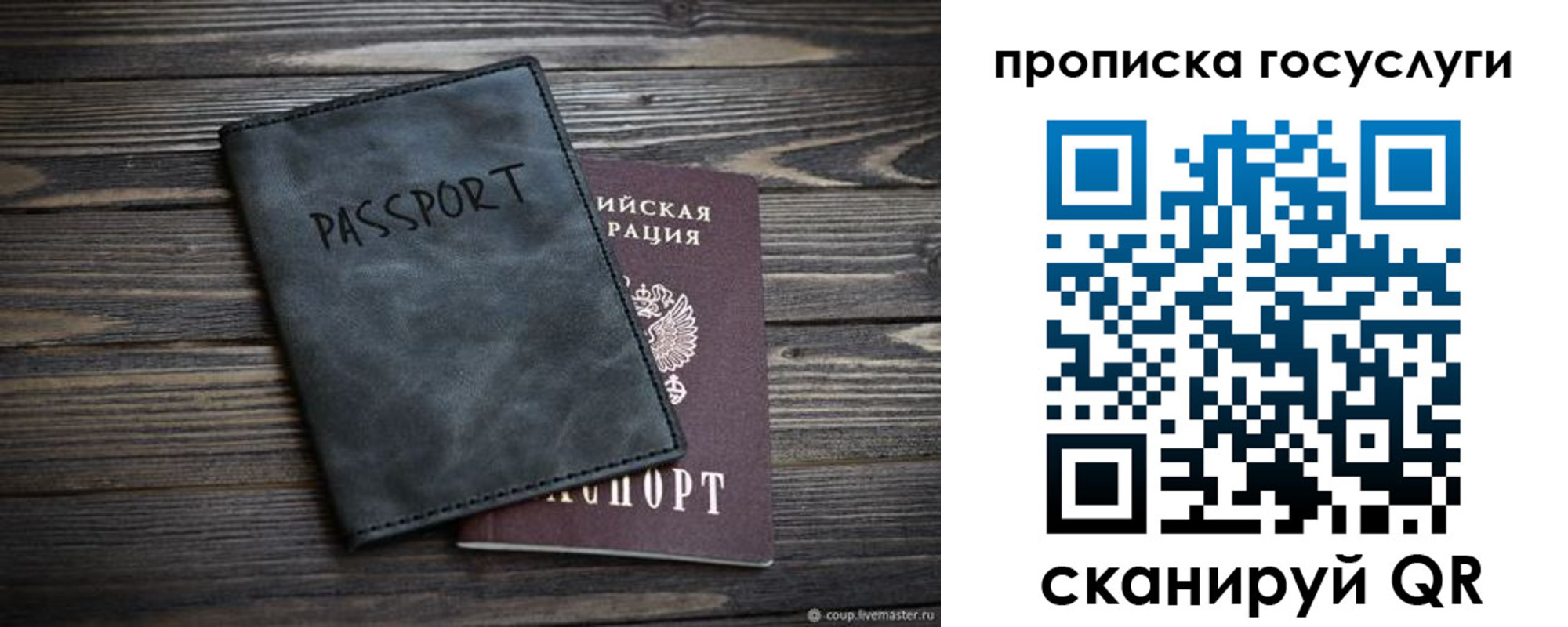 временная регистрация для школы в Кодинске