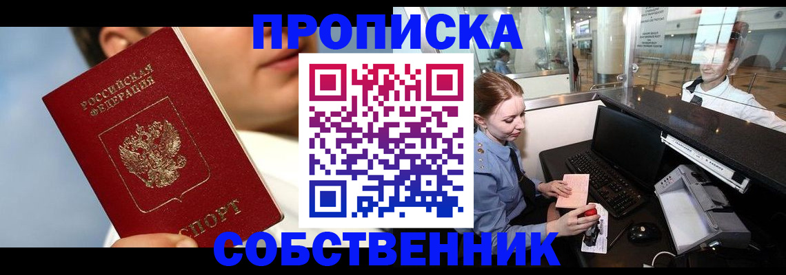 временная регистрация в Кодинске