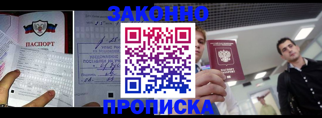 прописка регистрация в Кодинске