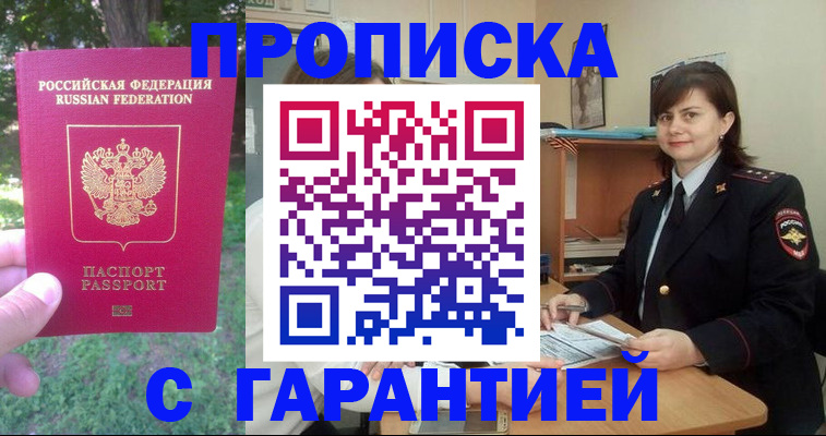 временная регистрация для всех в Кодинске